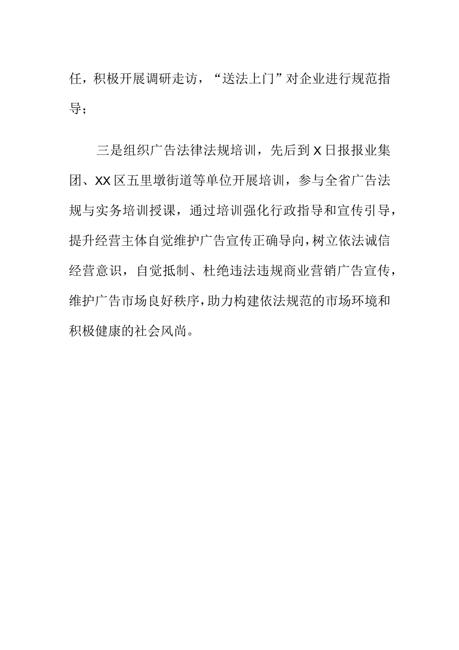 市场监管部门广告监管工作亮点总结.docx_第3页