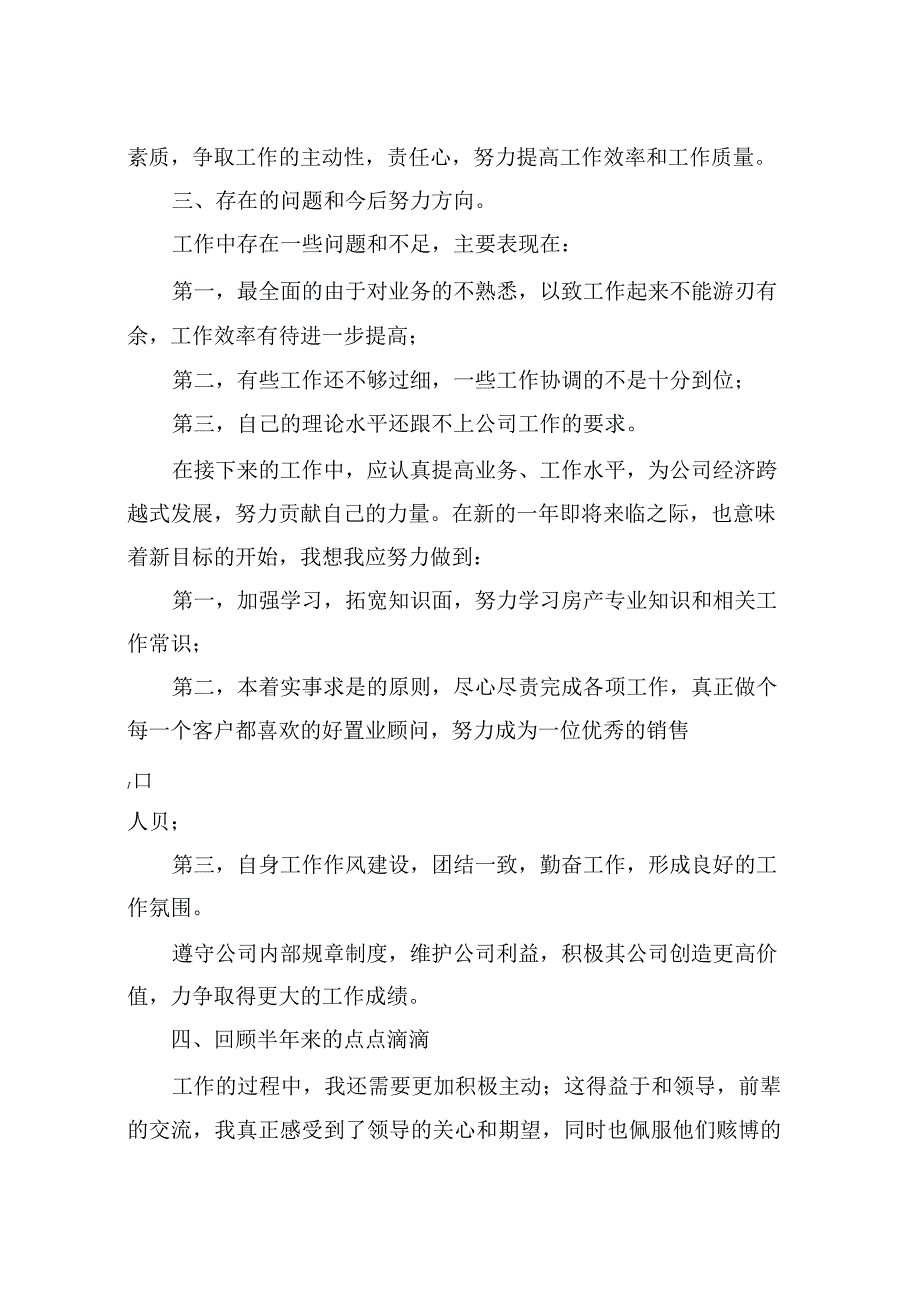 房产置业顾问年终工作总结.docx_第2页