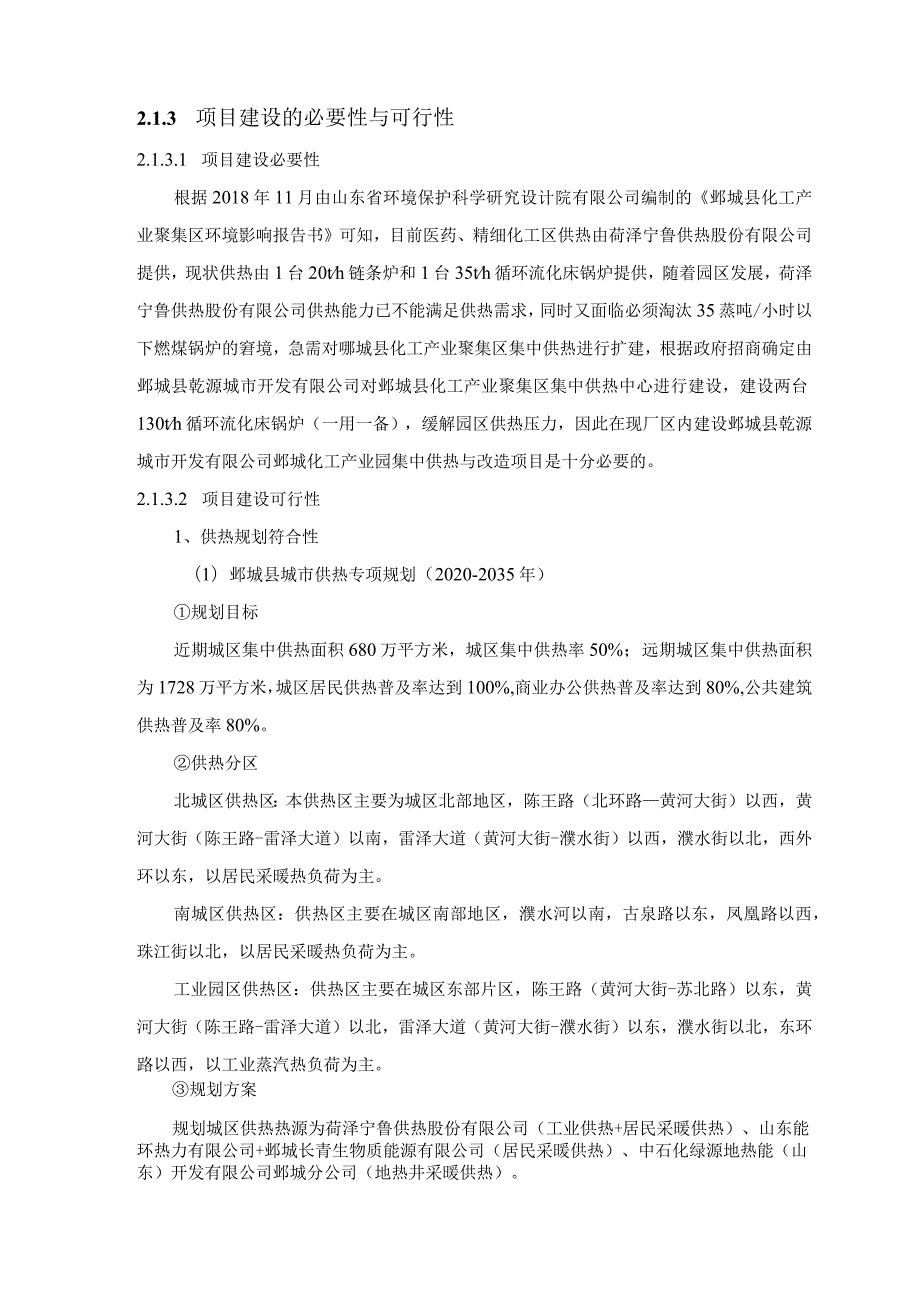 第2章拟建项目工程分析.docx_第2页