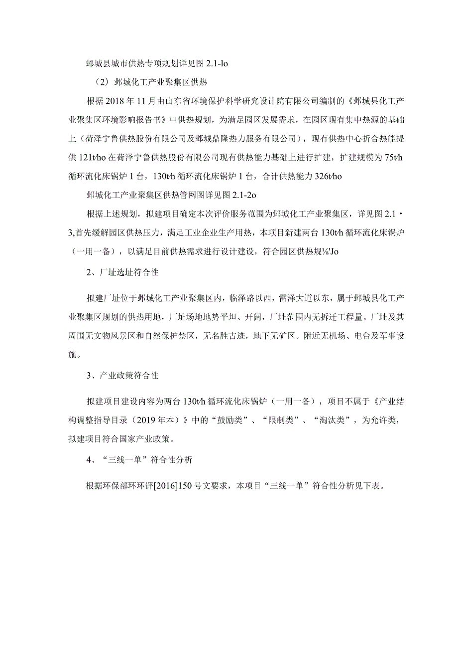 第2章拟建项目工程分析.docx_第3页