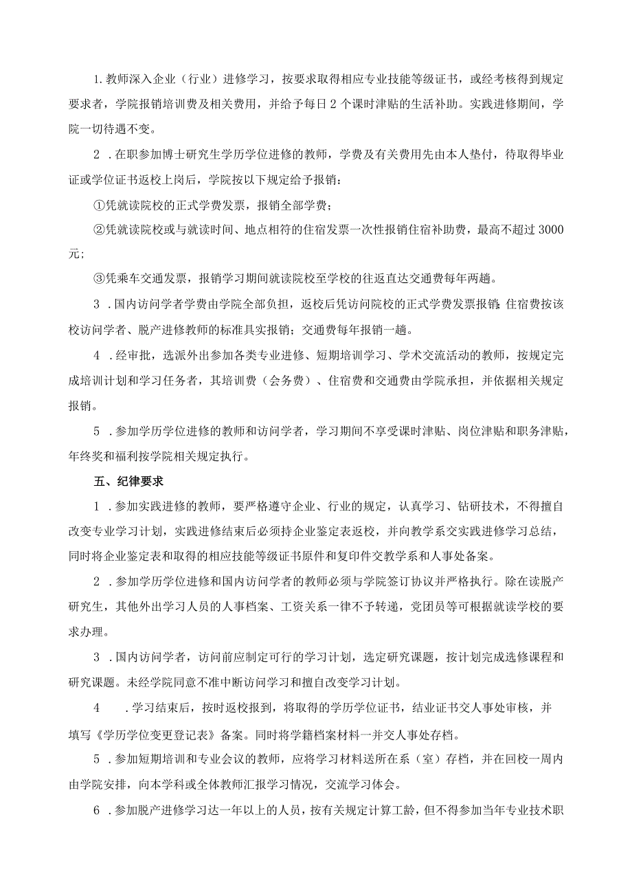 关于教师参加实践进修、培训学习和有关会议及活动的管理规定.docx_第3页