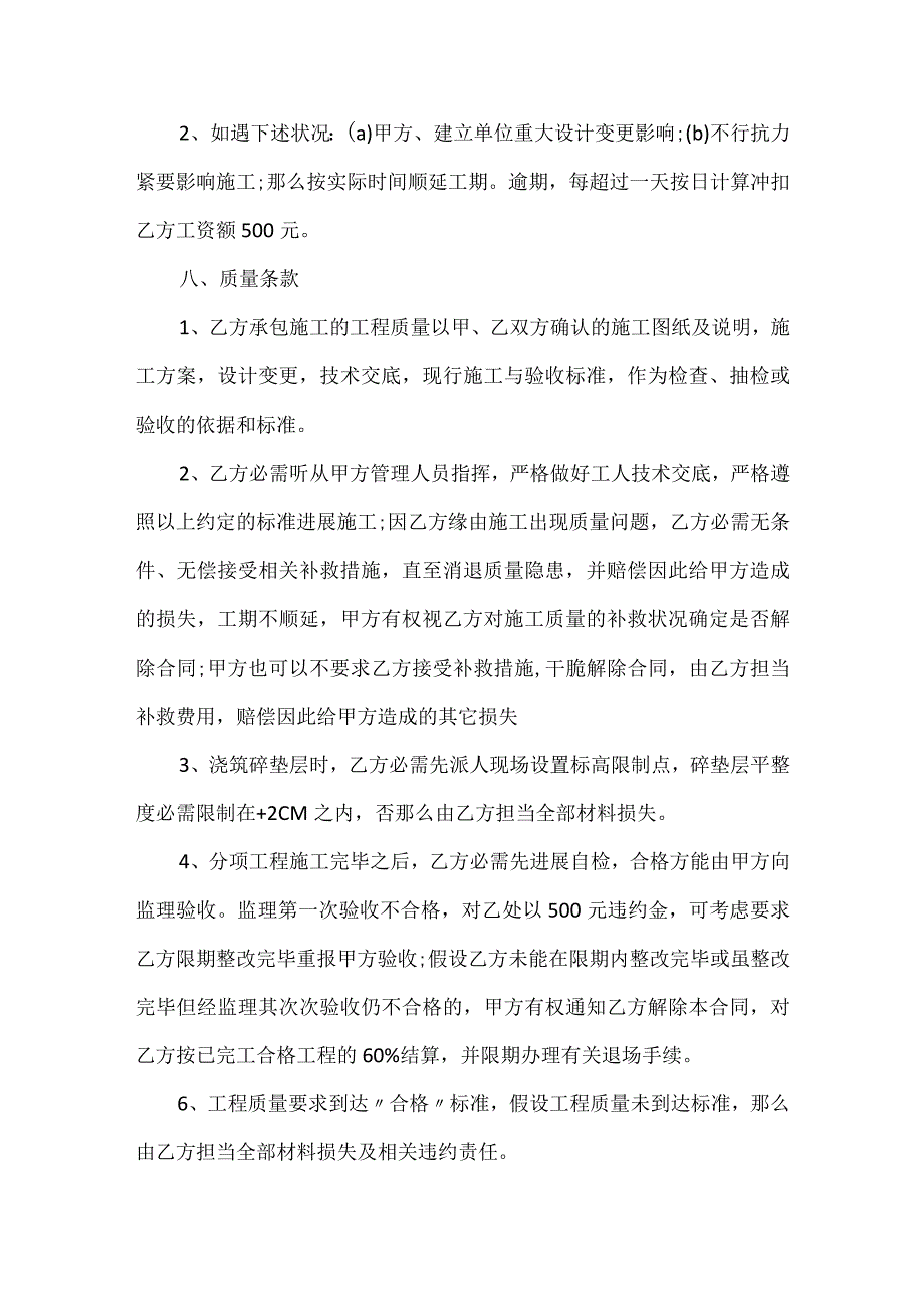 建设工程清包合同模板精选3篇.docx_第3页