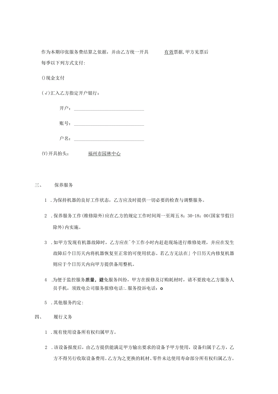 福州市园林中心办公文件复打印含设备、原材料、配件等项目外包服务合同.docx_第2页