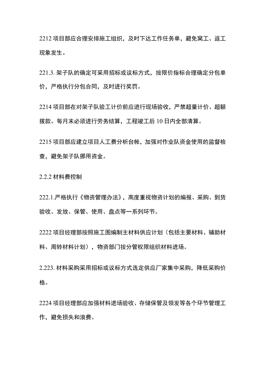 项目成本管理制度 模板.docx_第3页