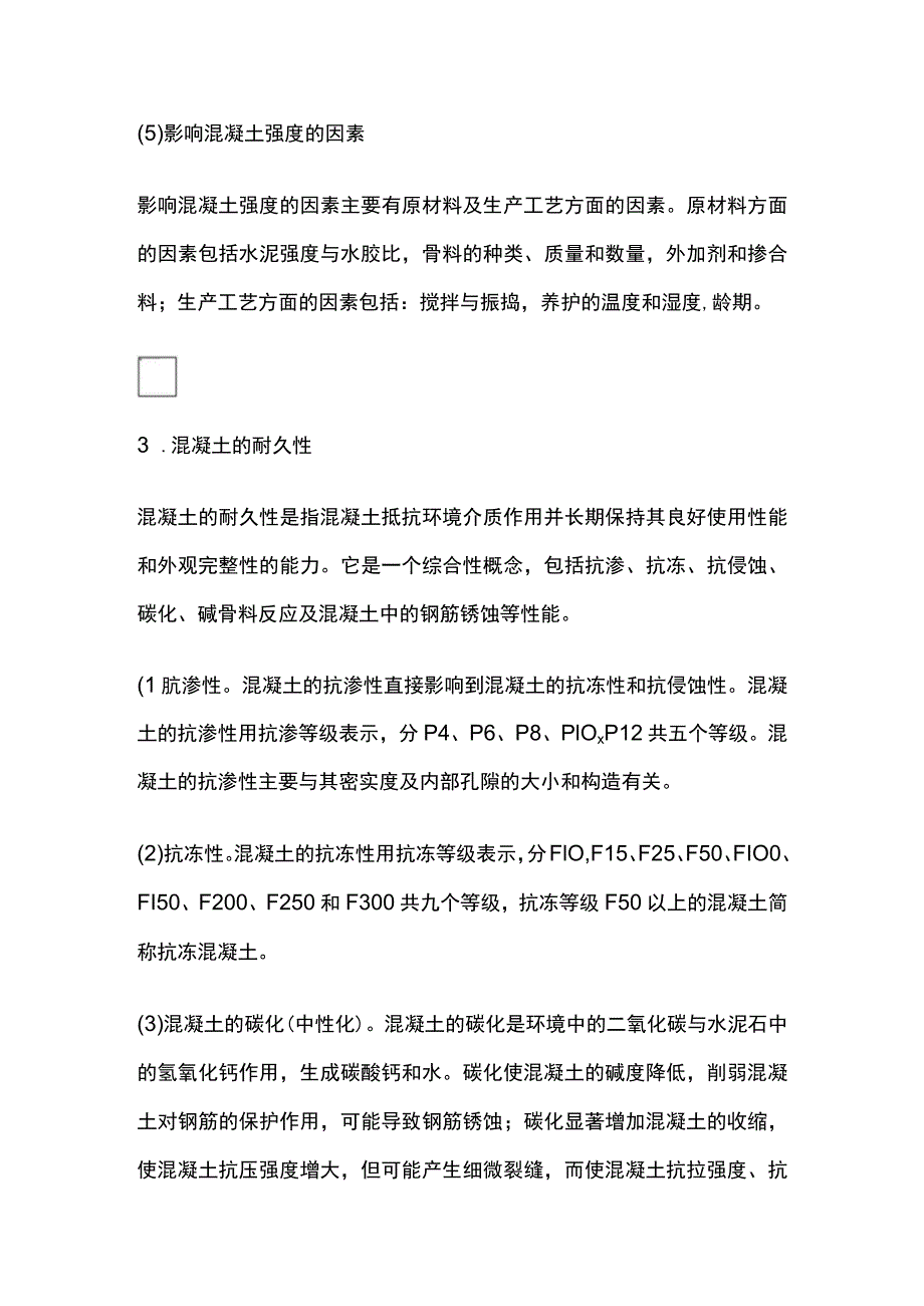 二建实务知识点 混凝土的技术性能.docx_第3页