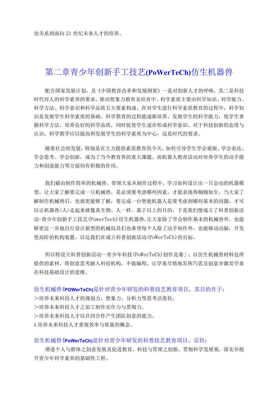 青少年创新科学手工技艺科普活动计划书.docx_第2页