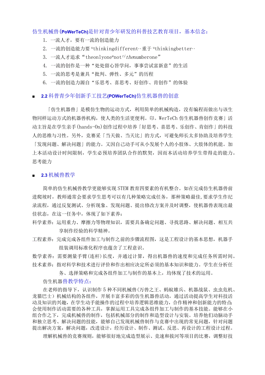 青少年创新科学手工技艺科普活动计划书.docx_第3页