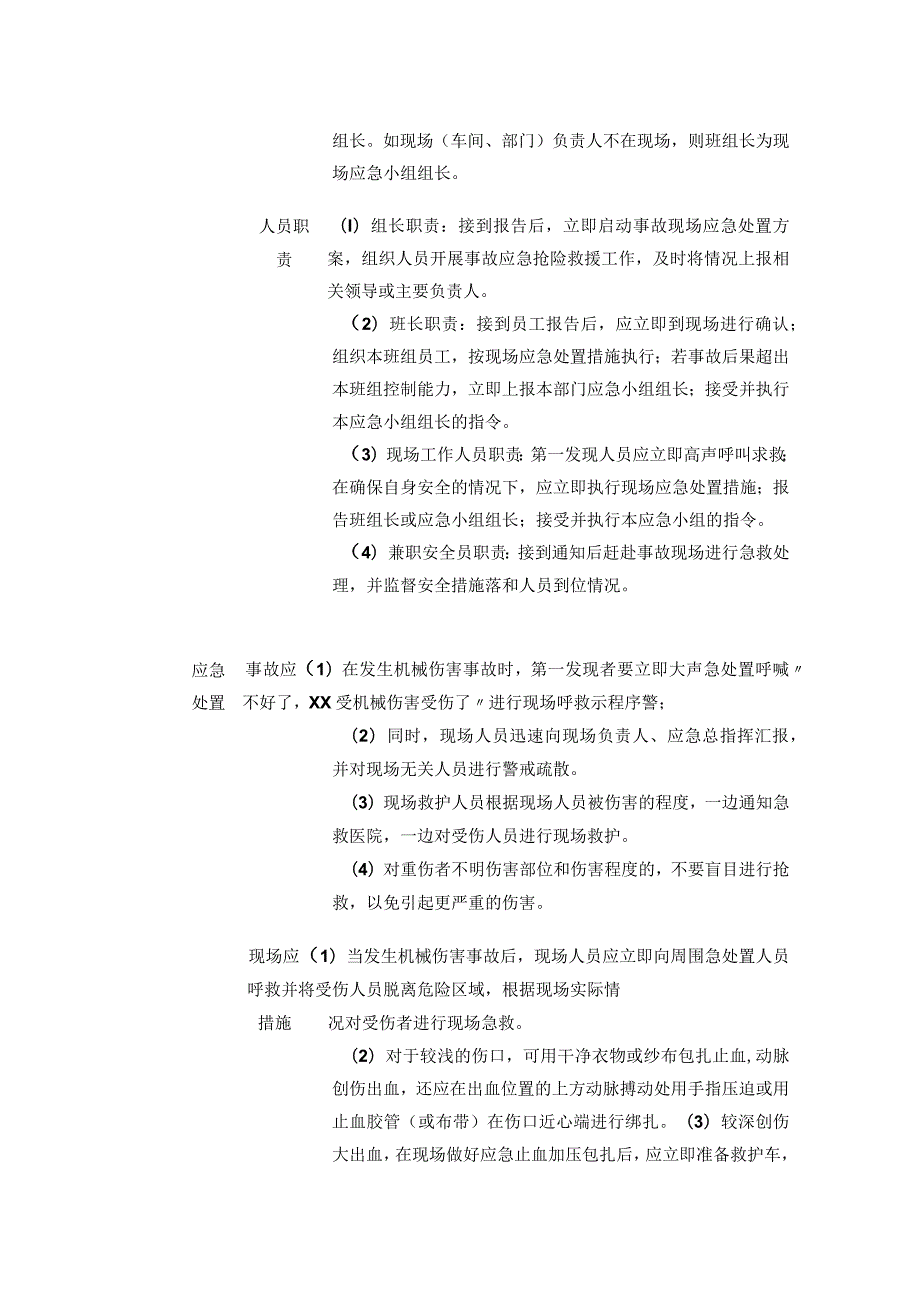 机械伤害事故现场处置完整方案.docx_第2页