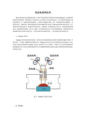 双丝电弧焊技术.docx