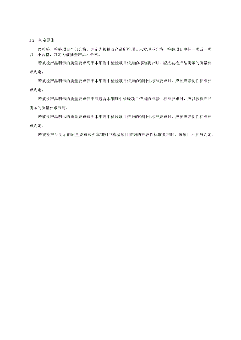 鄂尔多斯2023年家用和类似用途固定式电气装置的开关产品质量监督抽查实施细则.docx_第2页