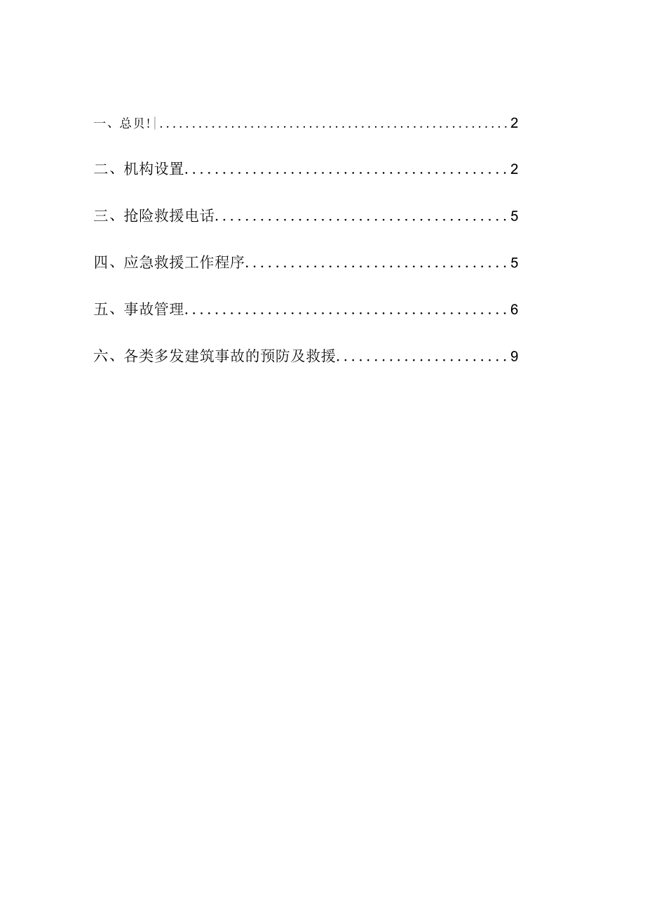 应急预案方案.docx_第2页