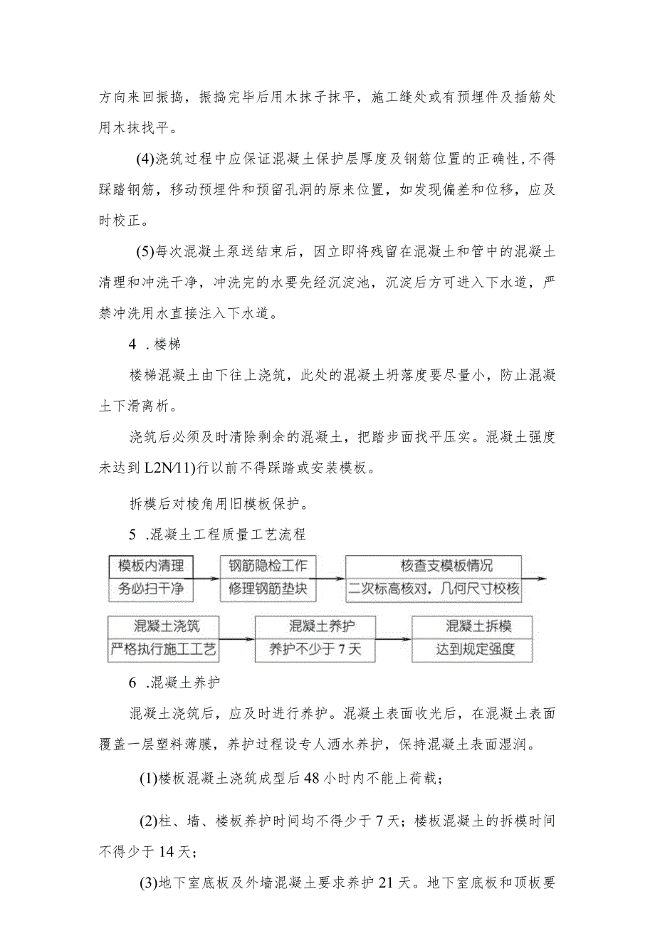 某商贸城混凝土工程施工方案.docx_第3页