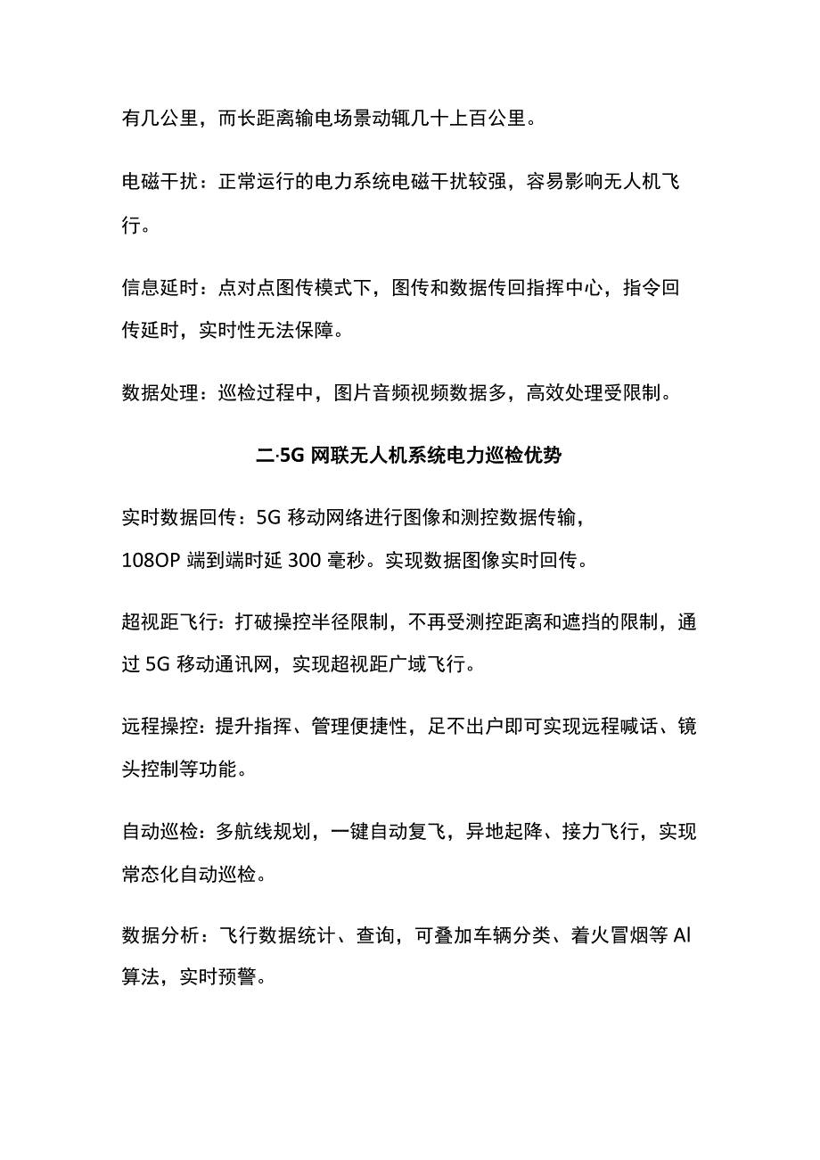 无人机5G网联电力巡检解决方案.docx_第2页