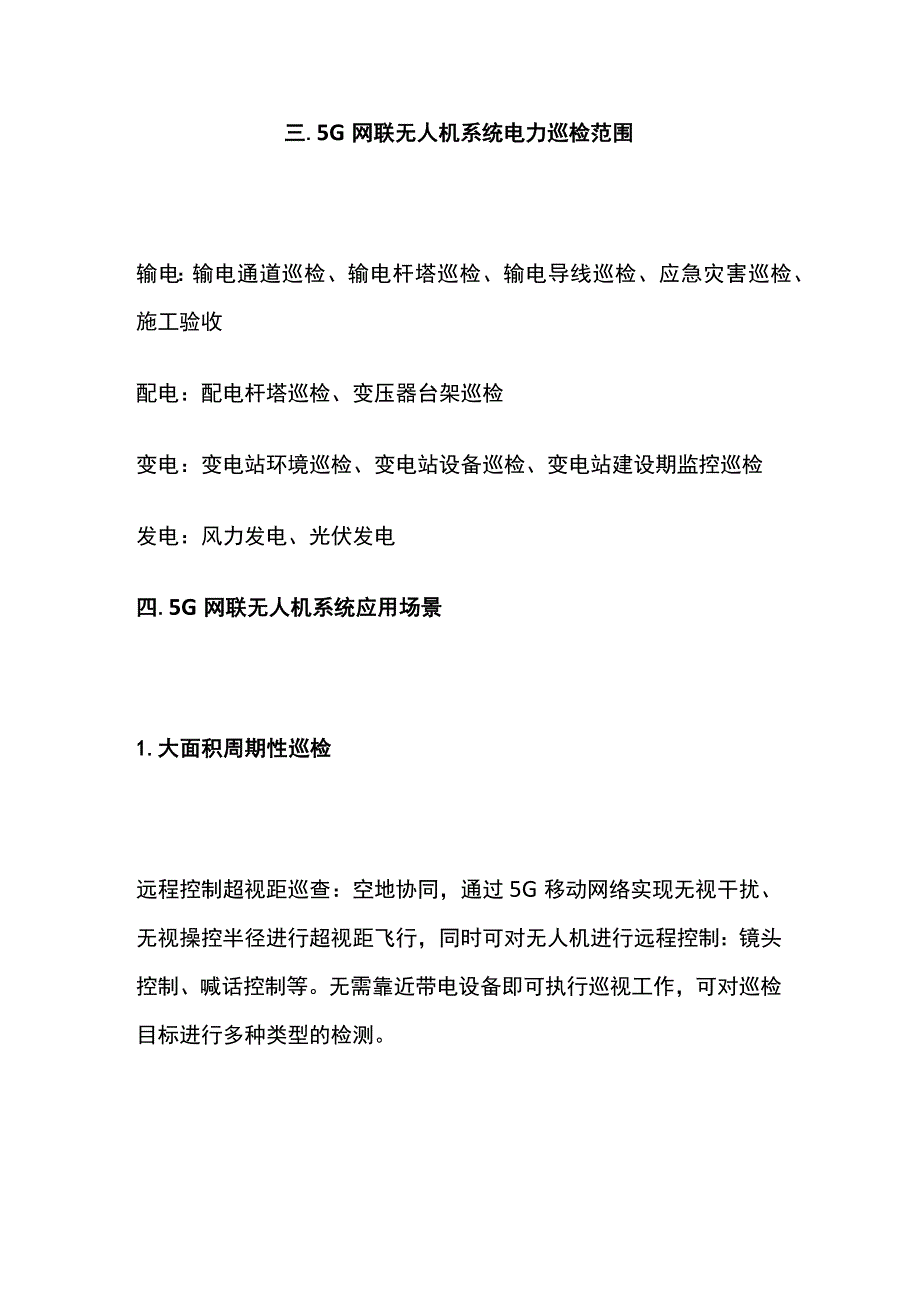 无人机5G网联电力巡检解决方案.docx_第3页