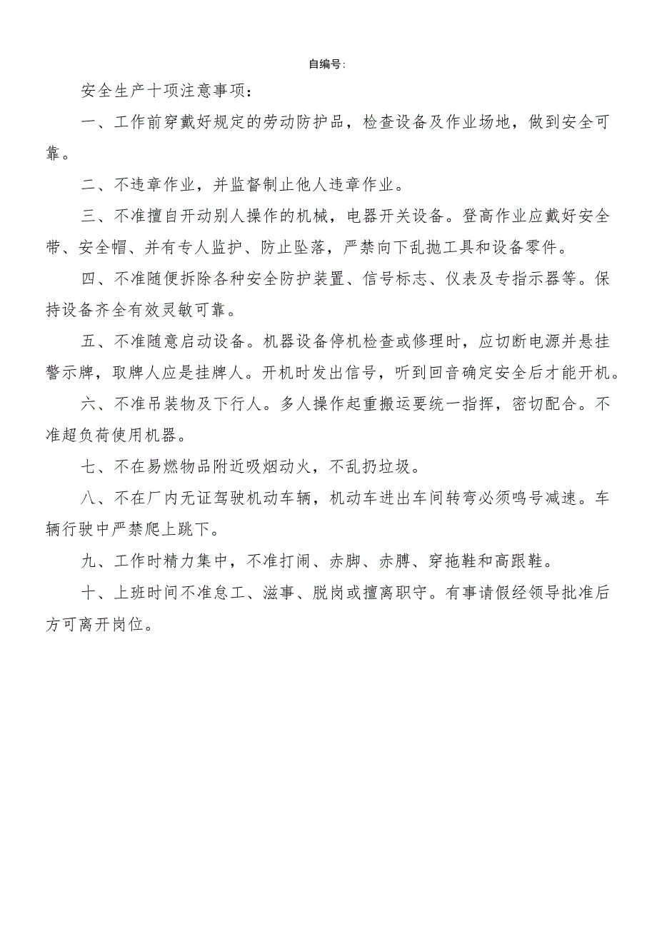 土方班安全技术交底模板范文.docx_第2页