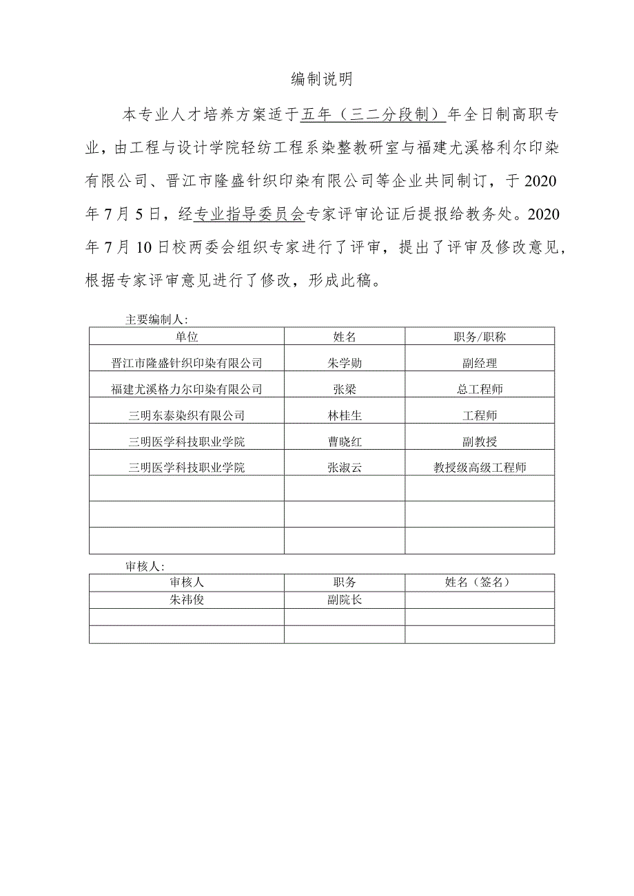 染整技术五年制三二分段制专业人才培养方案.docx_第2页