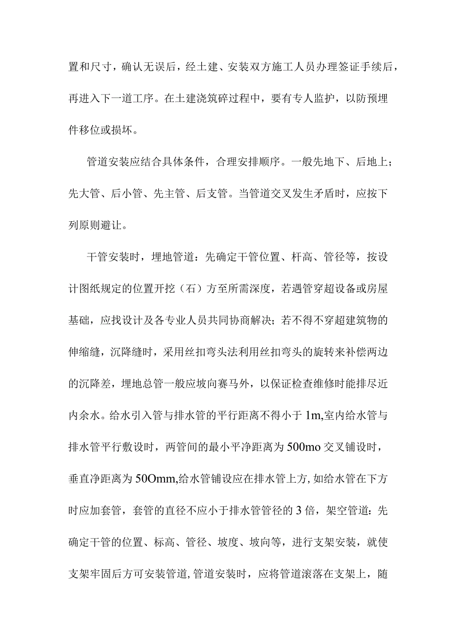 养护站水电安装及消防工程施工方案.docx_第2页