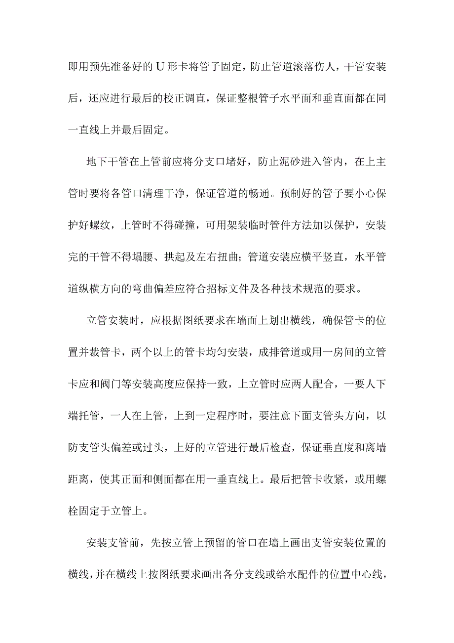 养护站水电安装及消防工程施工方案.docx_第3页