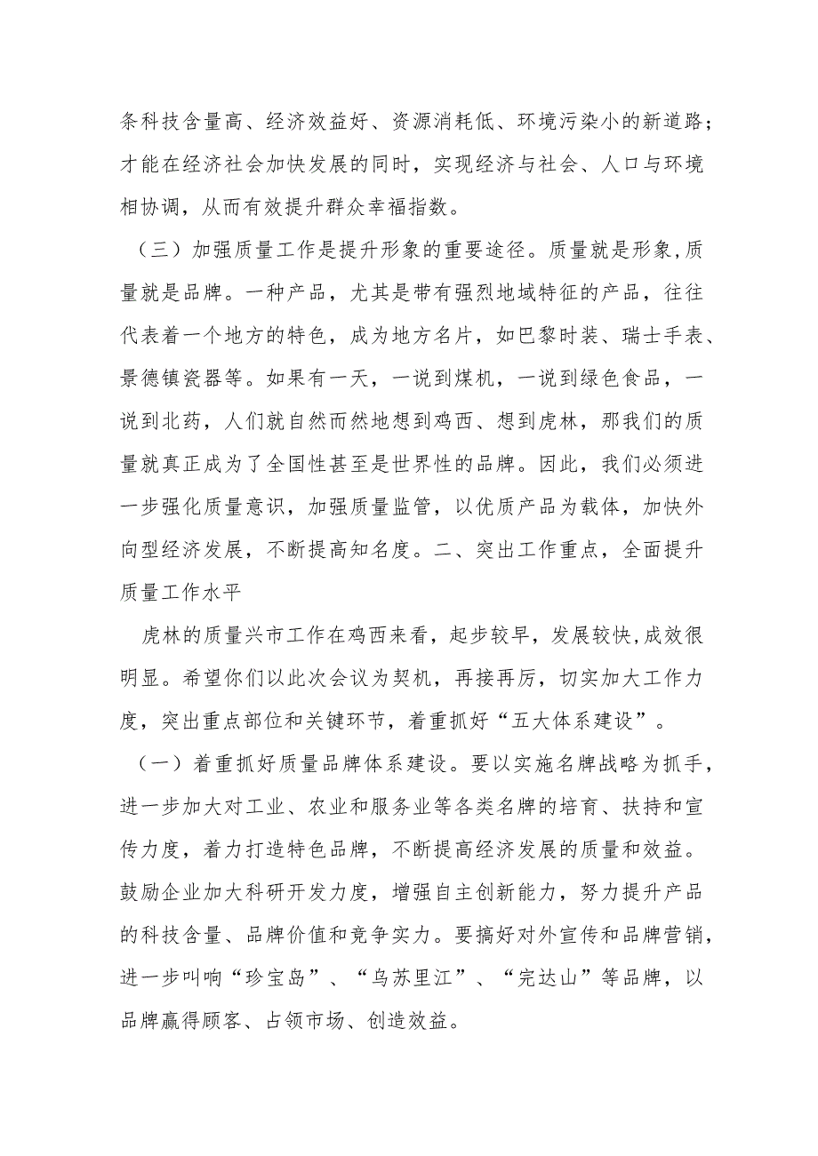 某市市长在全市质量提升暨第六届市长质量奖颁奖大会上的讲话提纲.docx_第3页