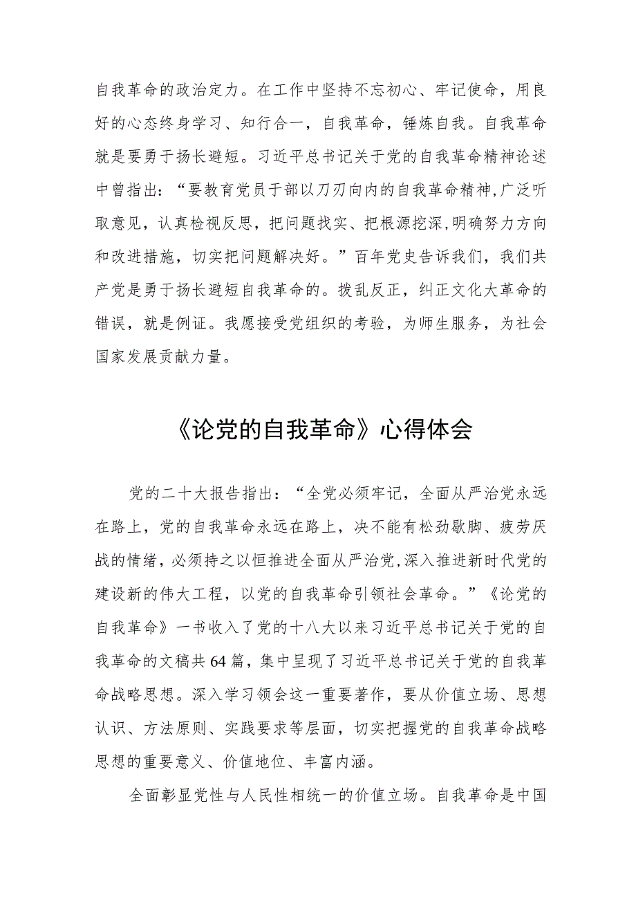 关于学习《论党的自我革命》的体会四篇样本.docx_第2页