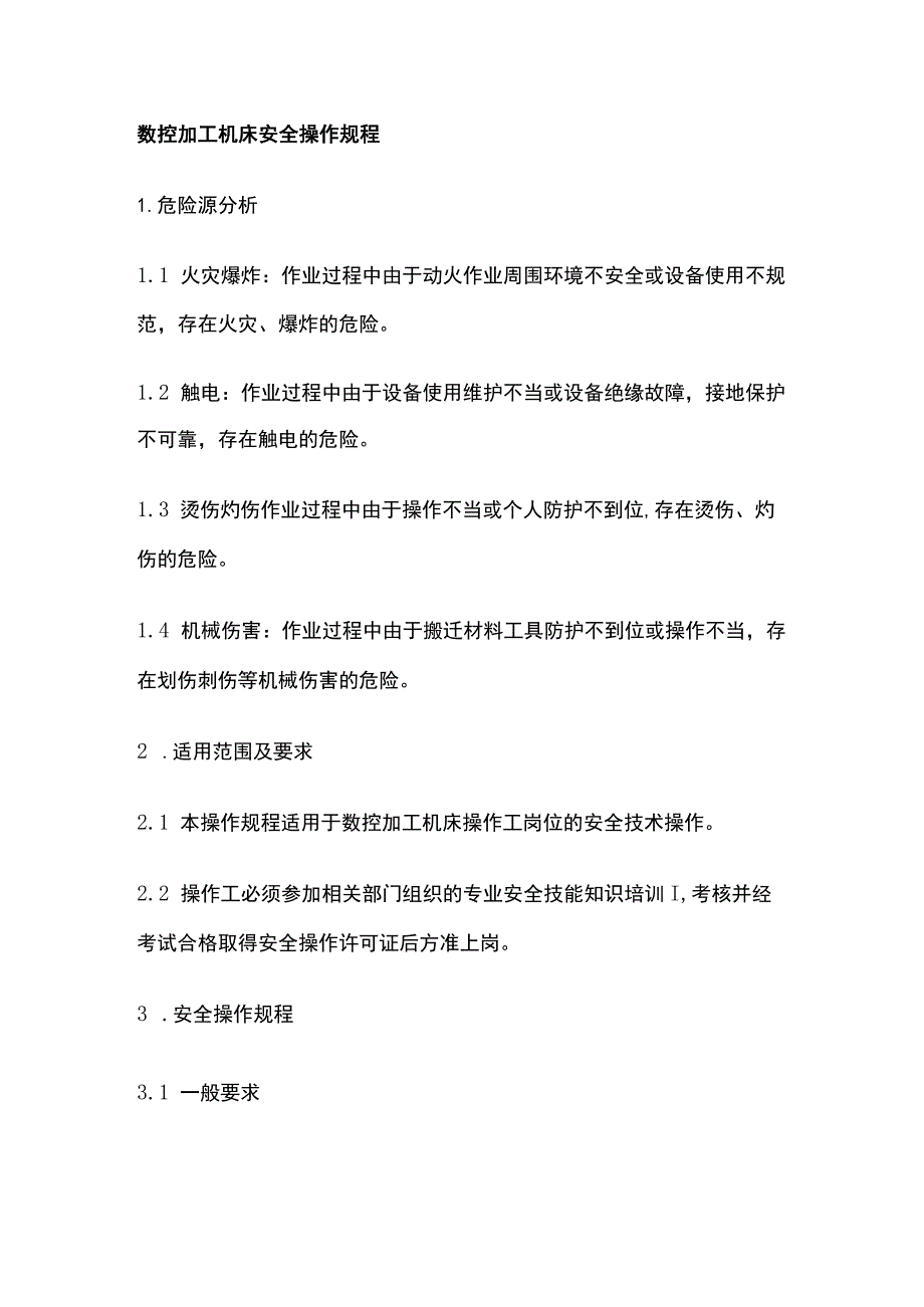 数控加工机床安全操作规程 标准版.docx_第1页