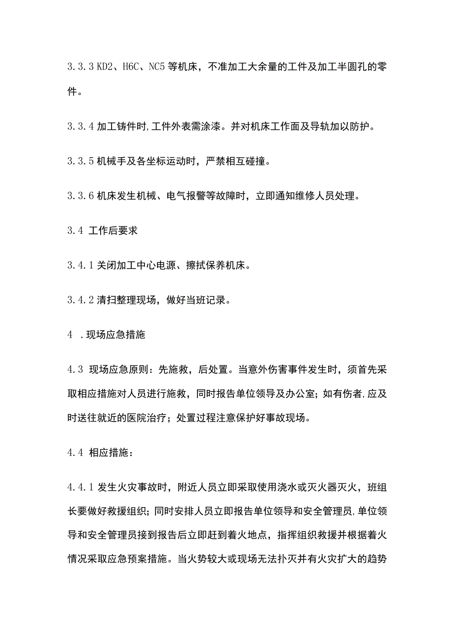 数控加工机床安全操作规程 标准版.docx_第3页