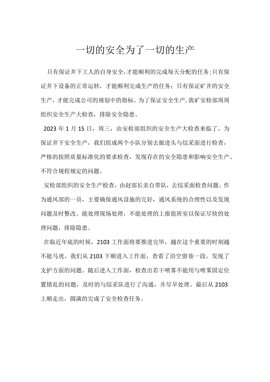 一切的安全为了一切的生产模板范本.docx_第1页