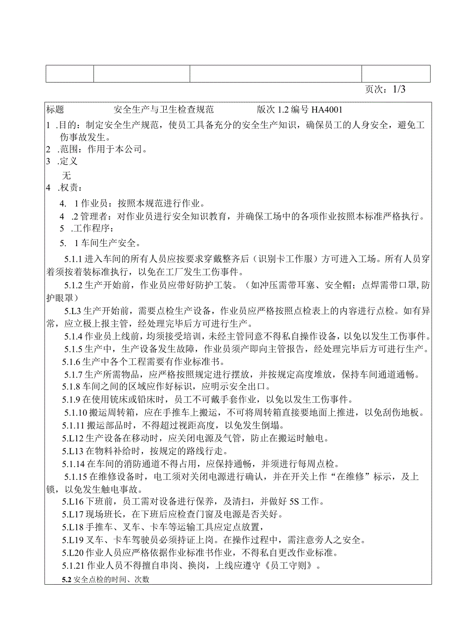 安全生产与卫生检查规范HA.docx_第2页