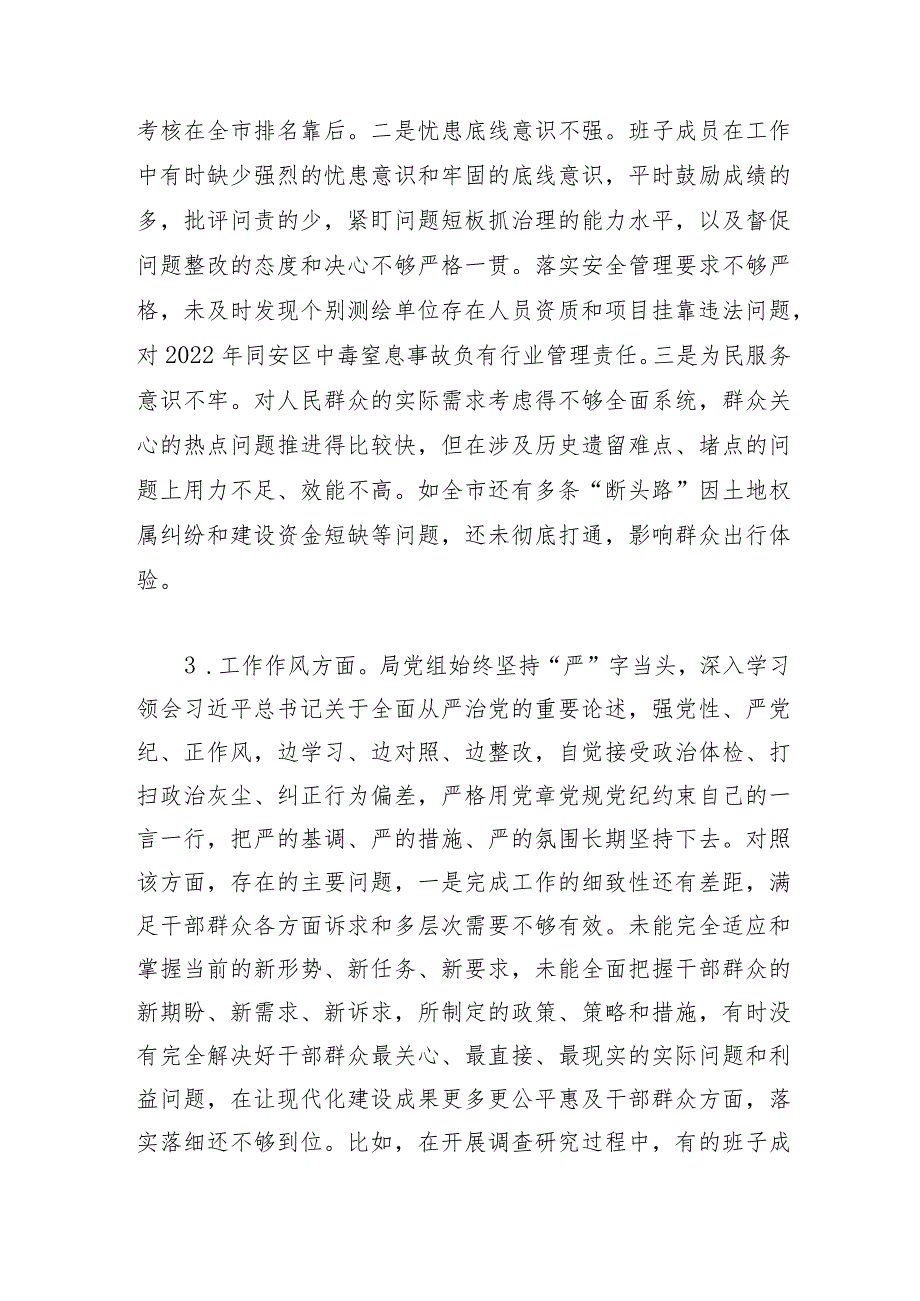 领导班子2023年主题教育专题民主生活会“工作作风”方面查摆存在问题10条.docx_第2页