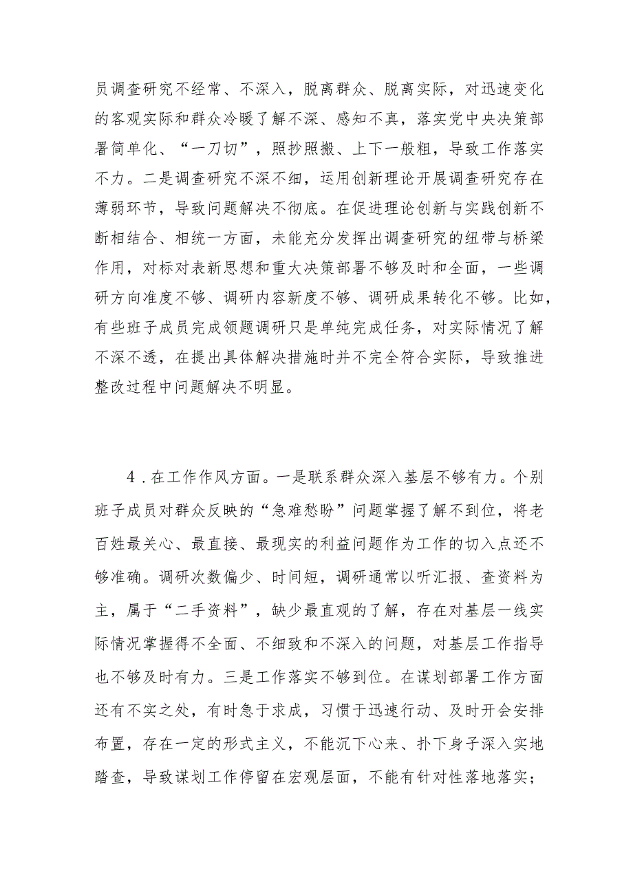 领导班子2023年主题教育专题民主生活会“工作作风”方面查摆存在问题10条.docx_第3页