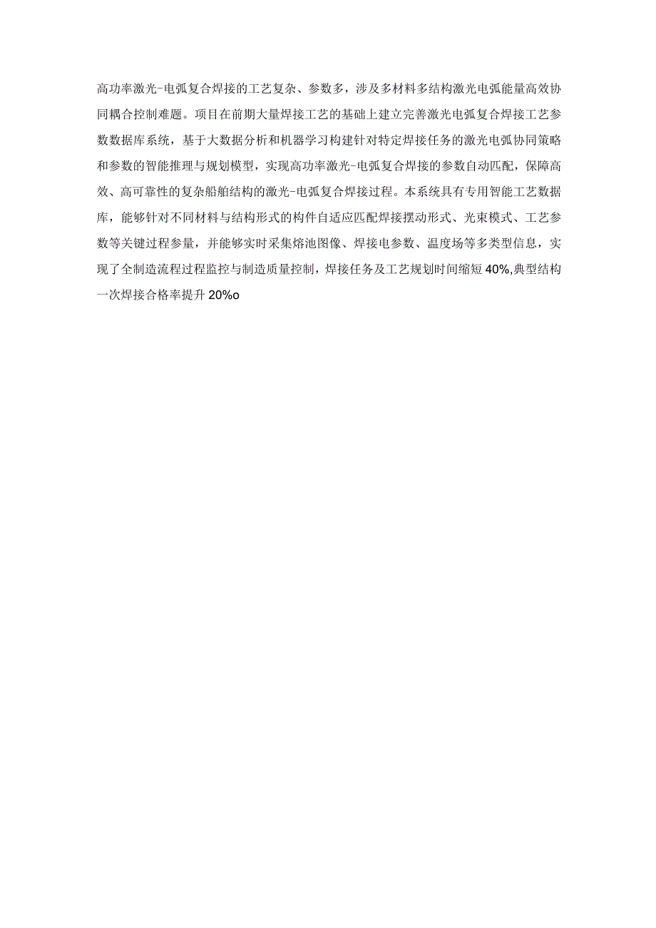 高功率激光电弧复合焊接系统智能控制及过程监测技术研究.docx_第3页