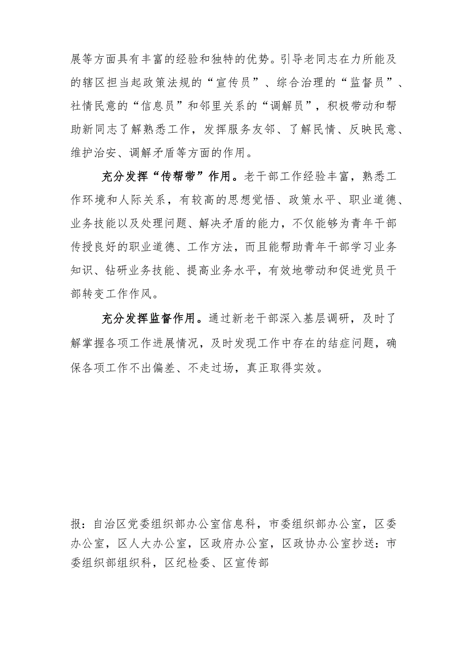 （29）卡若区卡若镇积极发挥“传帮带”作用.docx_第2页