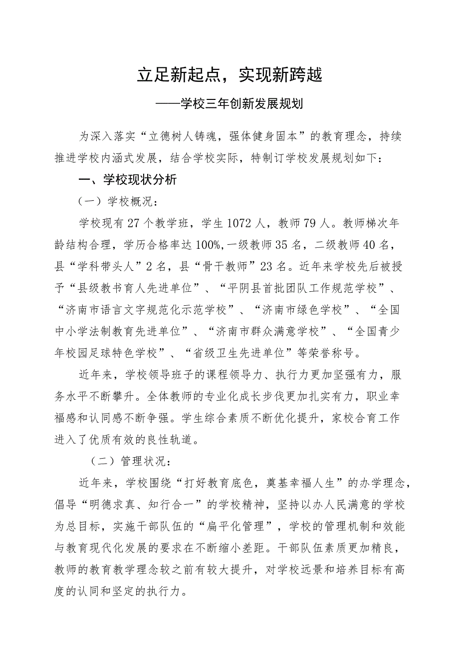 立足新起点实现新跨越.docx_第1页