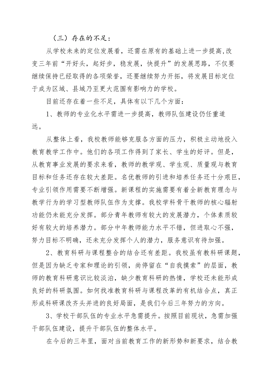 立足新起点实现新跨越.docx_第2页