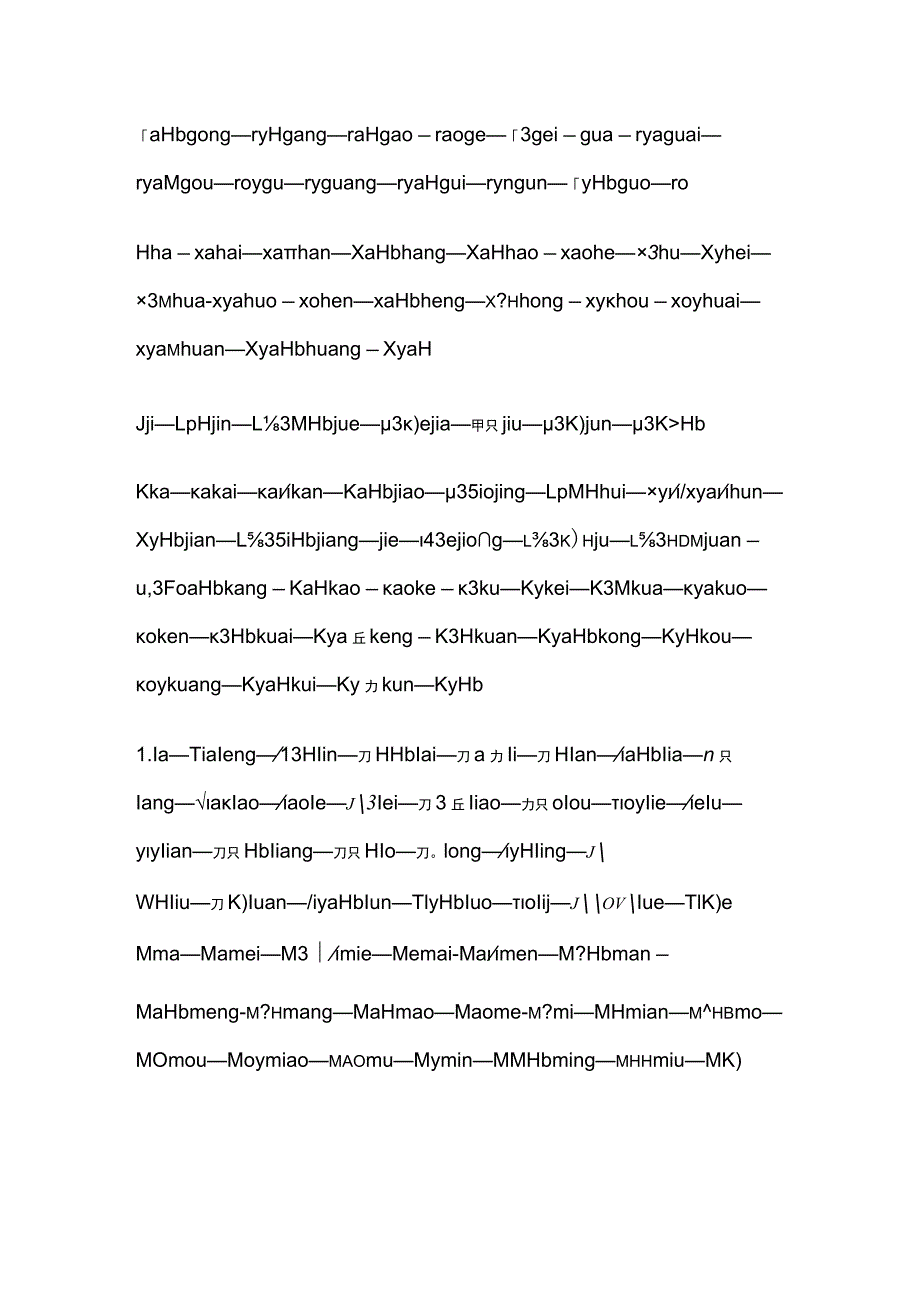 俄文字母与汉语拼音对照表全.docx_第2页