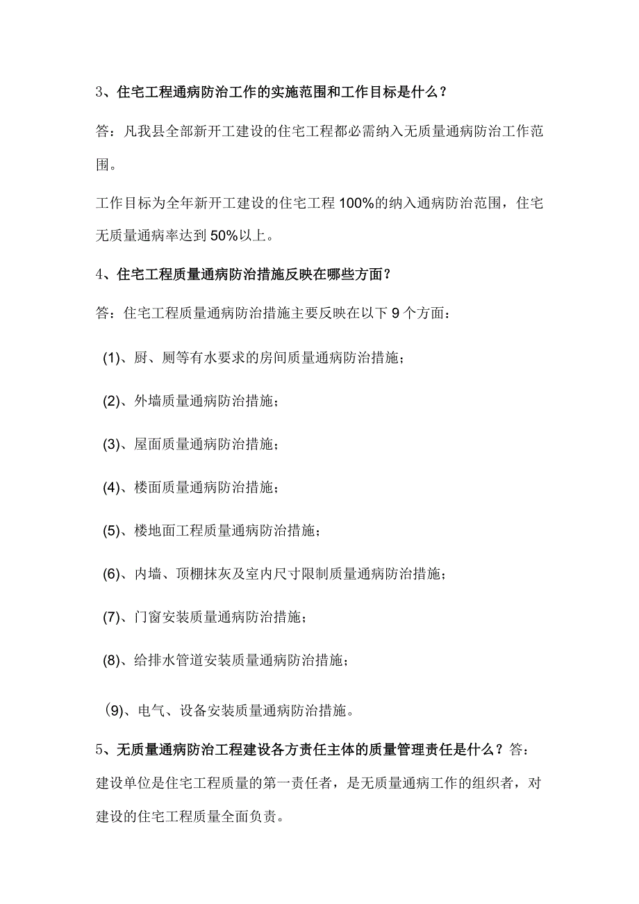 建设工程质量管理有关知识问答.docx_第2页