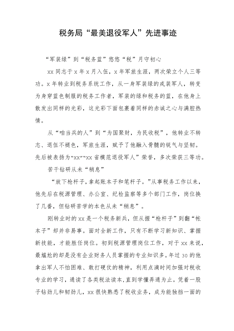 税务局“最美退役军人”先进事迹.docx_第1页