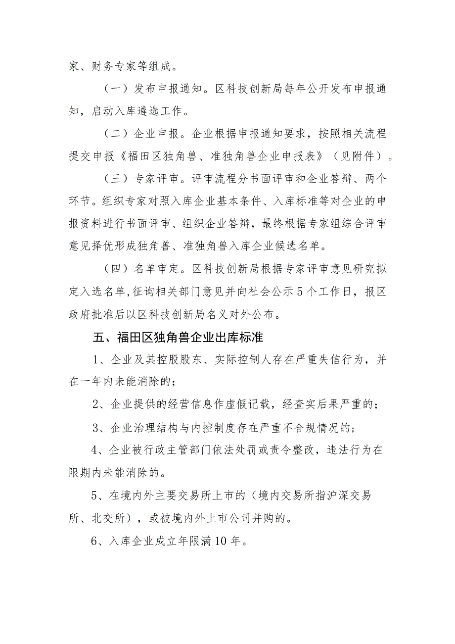 福田区独角兽、准独角兽企业认定标准及遴选办法（征求意见稿）.docx_第3页