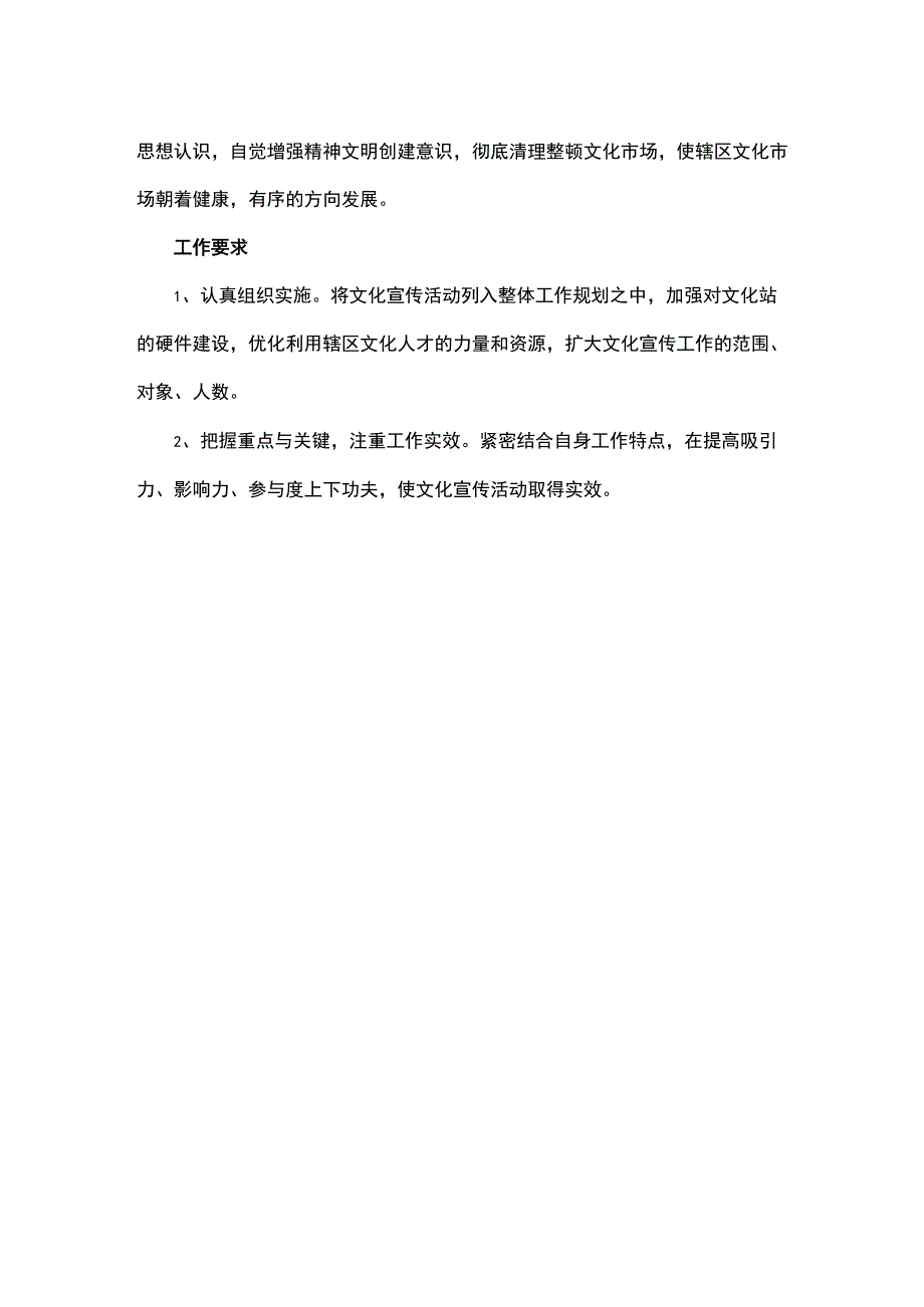 文化宣传工作内容.docx_第2页