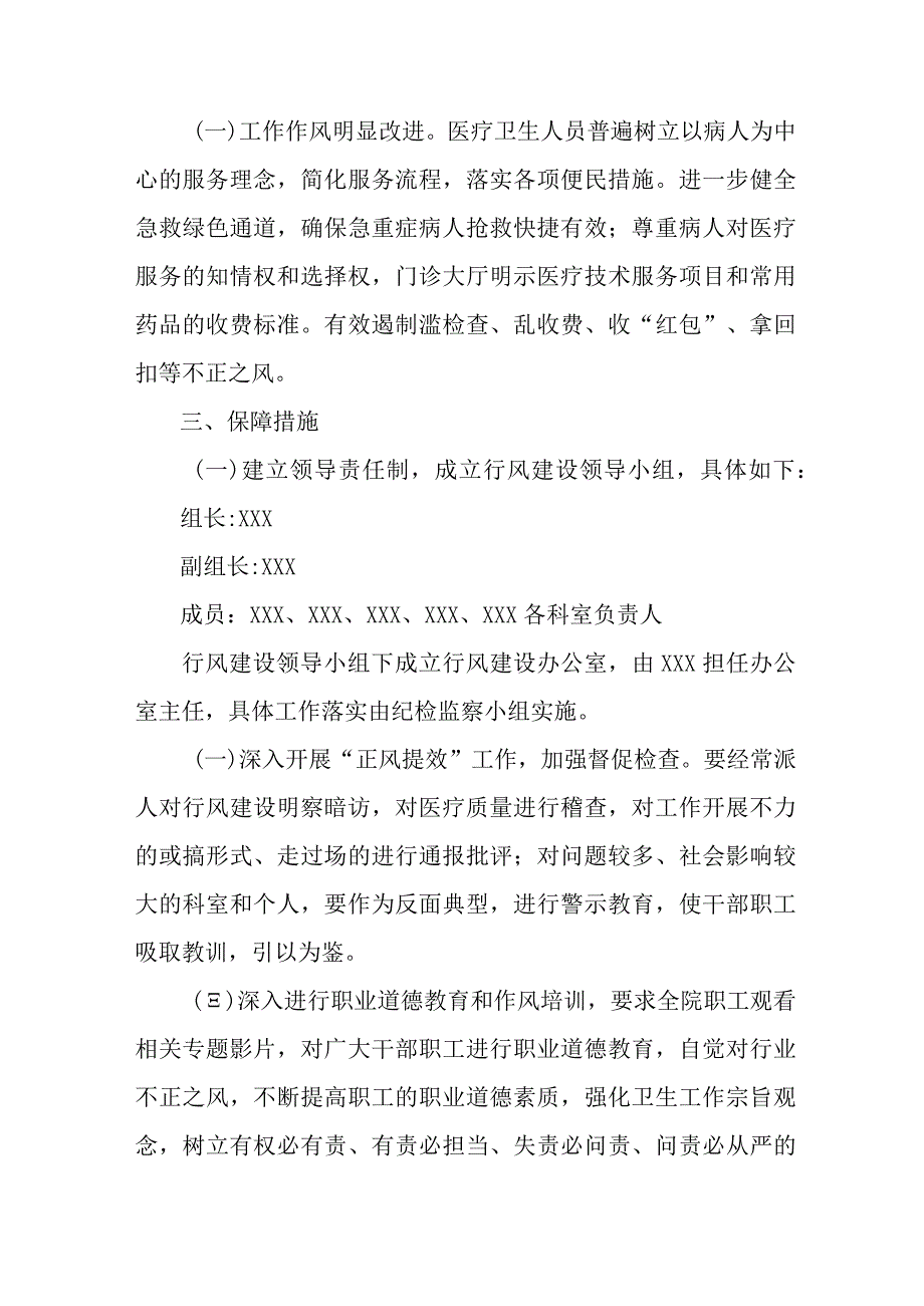 2023年医学院党风廉政建设工作专项行动实施方案 （3份）.docx_第2页