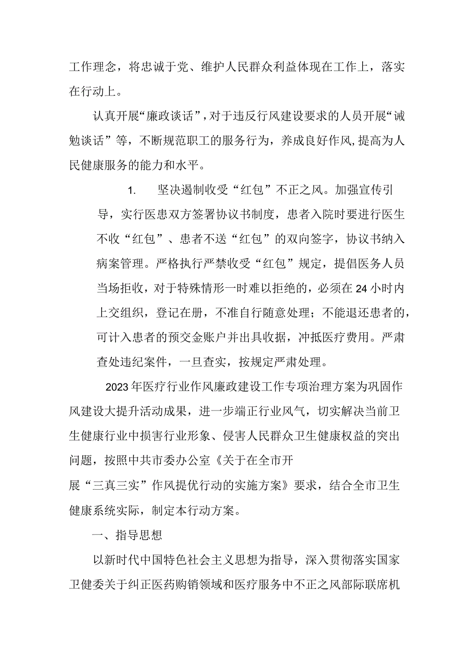 2023年医学院党风廉政建设工作专项行动实施方案 （3份）.docx_第3页