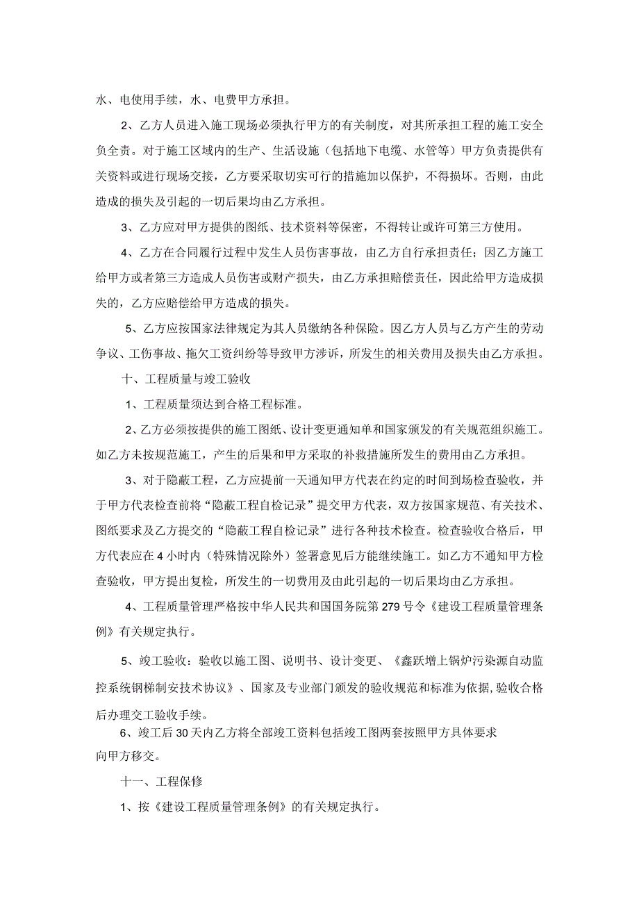 鑫跃增上锅炉污染源自动监控系统钢梯制安合同主要条款.docx_第2页