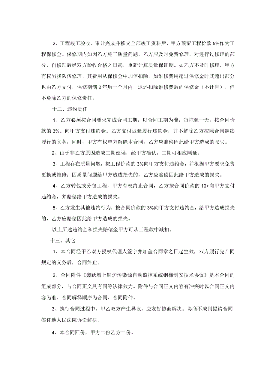 鑫跃增上锅炉污染源自动监控系统钢梯制安合同主要条款.docx_第3页