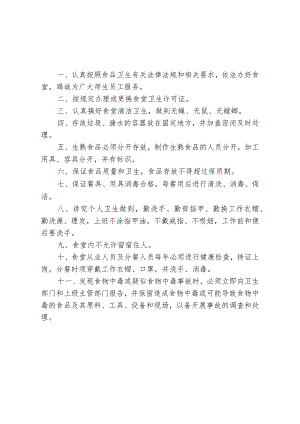 学校食堂食品安全制度汇编.docx