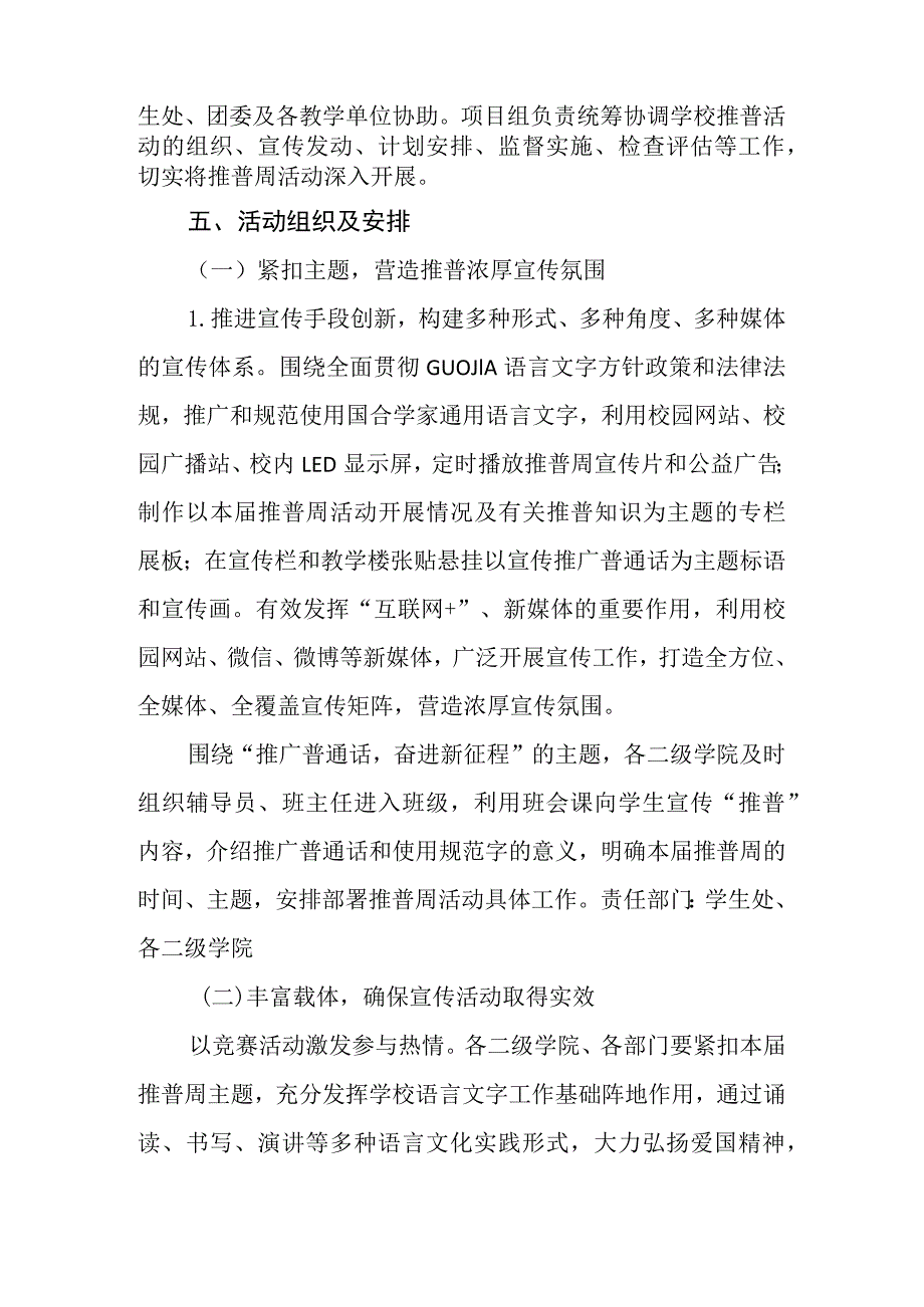 第26届全国推广普通话宣传周活动实施方案.docx_第2页