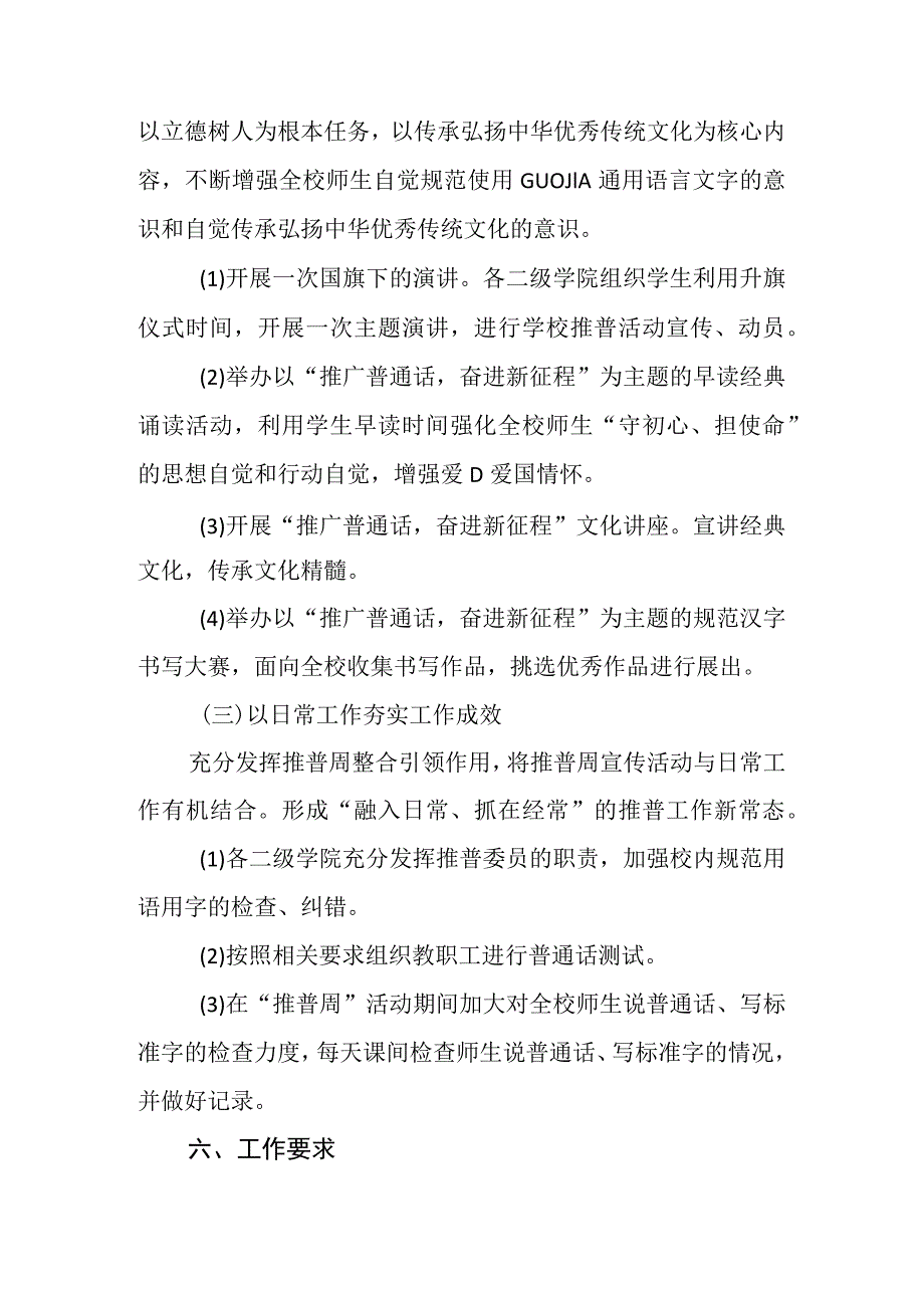 第26届全国推广普通话宣传周活动实施方案.docx_第3页