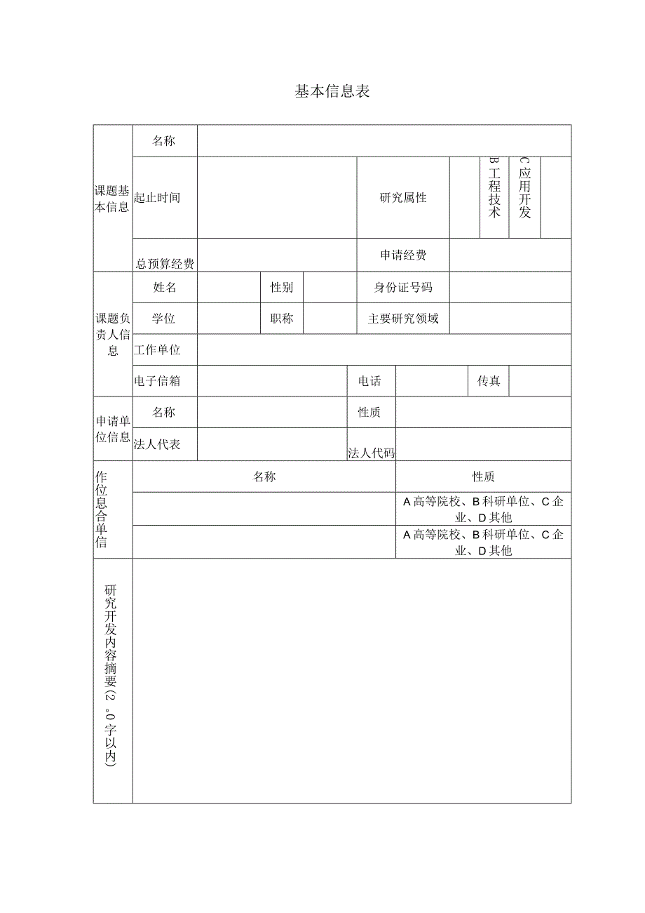 自然资源部海洋遥测技术创新中心开放基金课题申请书.docx_第3页