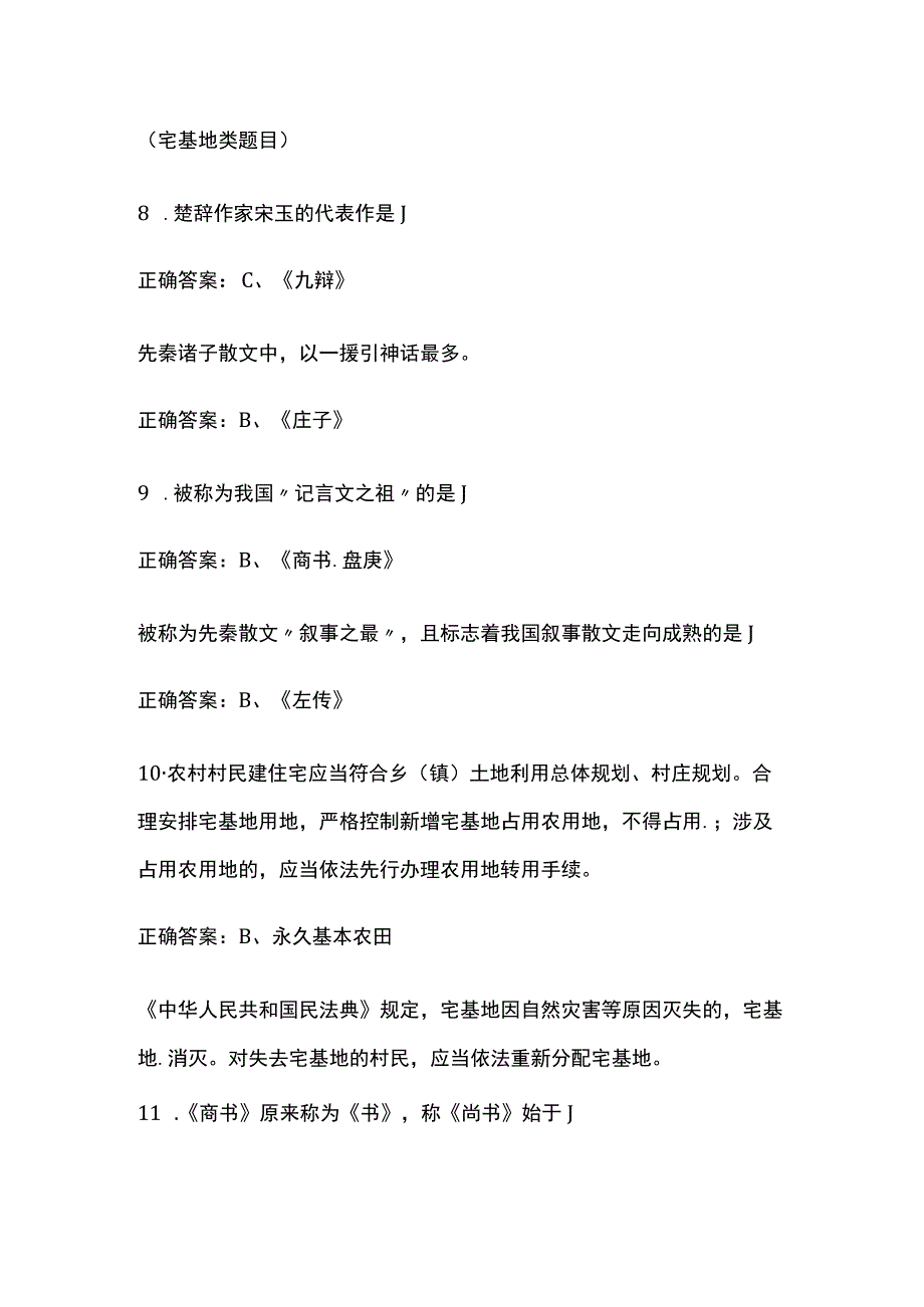 网络答题竞赛题库含答案.docx_第3页