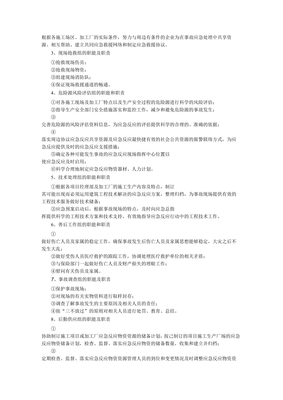 施工生产安全事故应急救援预案（汇编）.docx_第2页