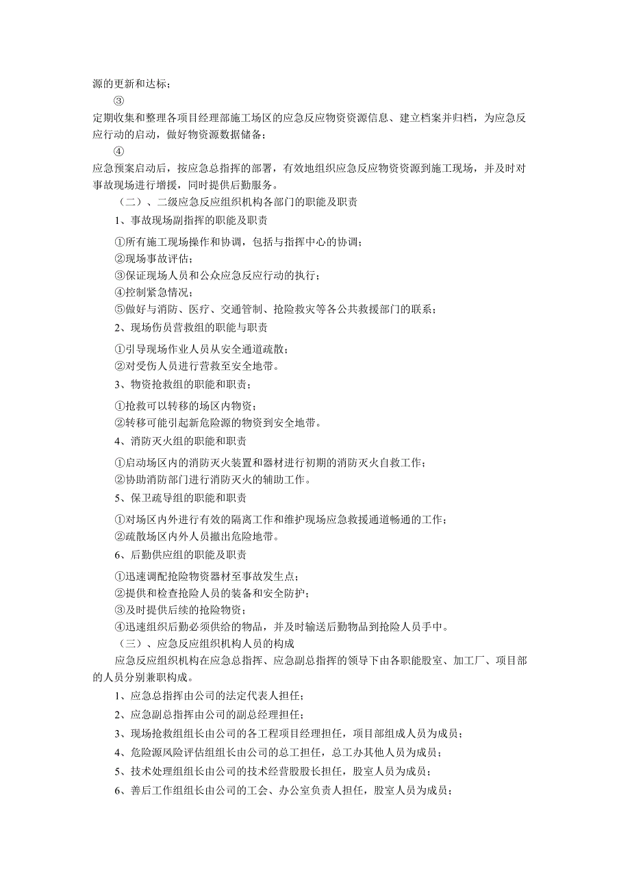 施工生产安全事故应急救援预案（汇编）.docx_第3页
